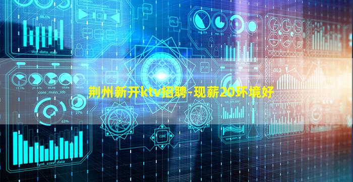 渭南KTV招聘